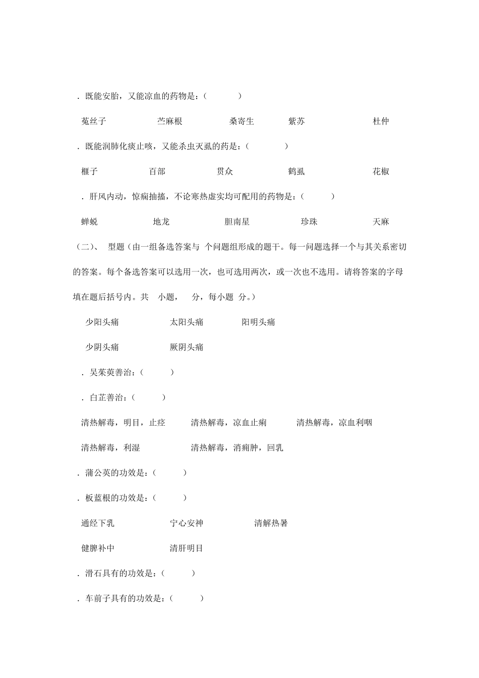天津中医药大学中药学试题1_第2页