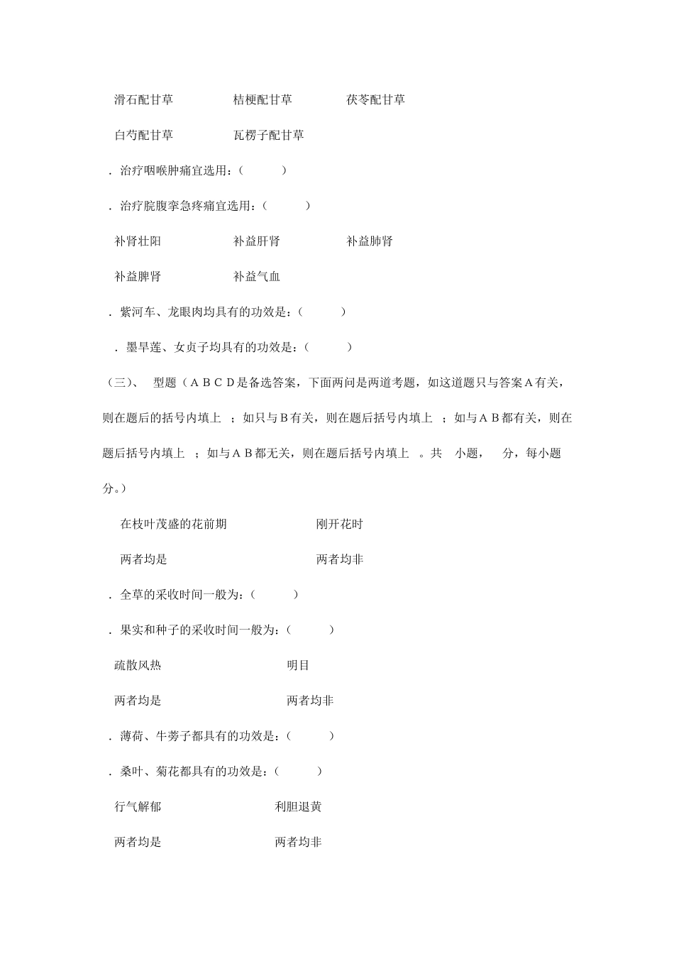 天津中医药大学中药学试题1_第3页