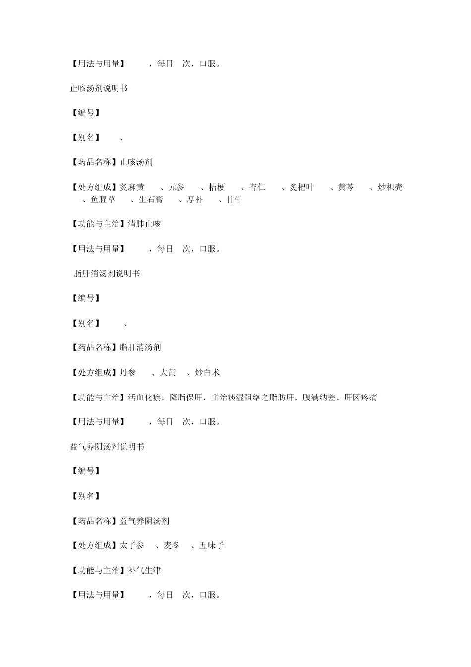 天津中医药大学第一附属医院协定处方集成_第2页