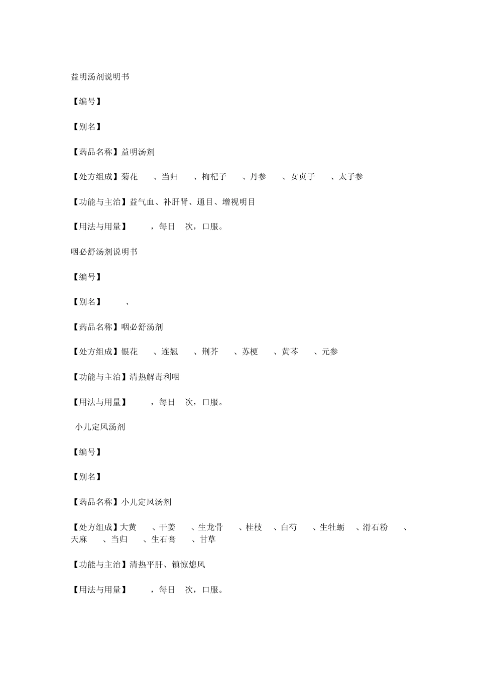 天津中医药大学第一附属医院协定处方集成_第3页