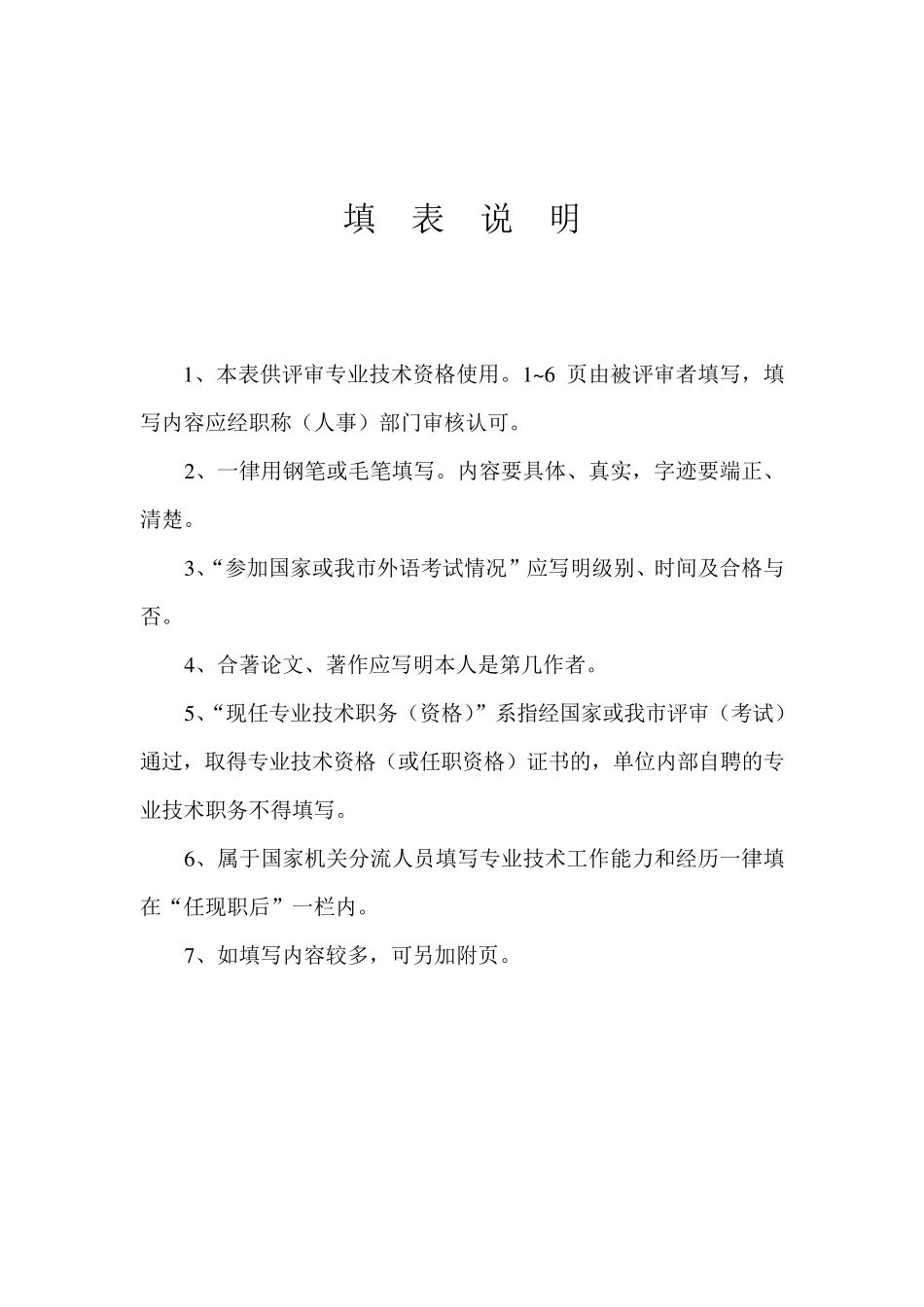 天津中级职称评审表_第2页