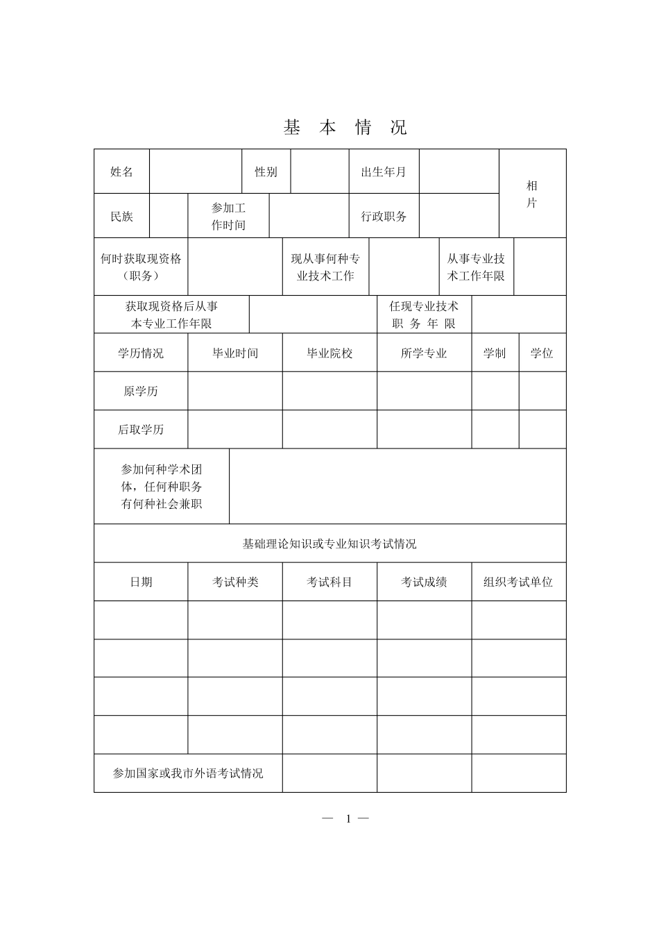 天津中级职称评审表_第3页
