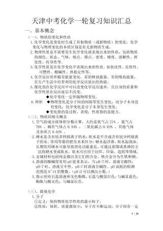 天津中考化学一轮复习知识点汇总(教案)