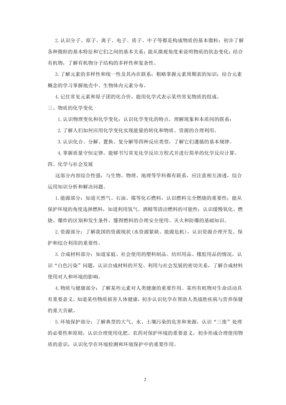 天津中考化学知识点及考点_第2页