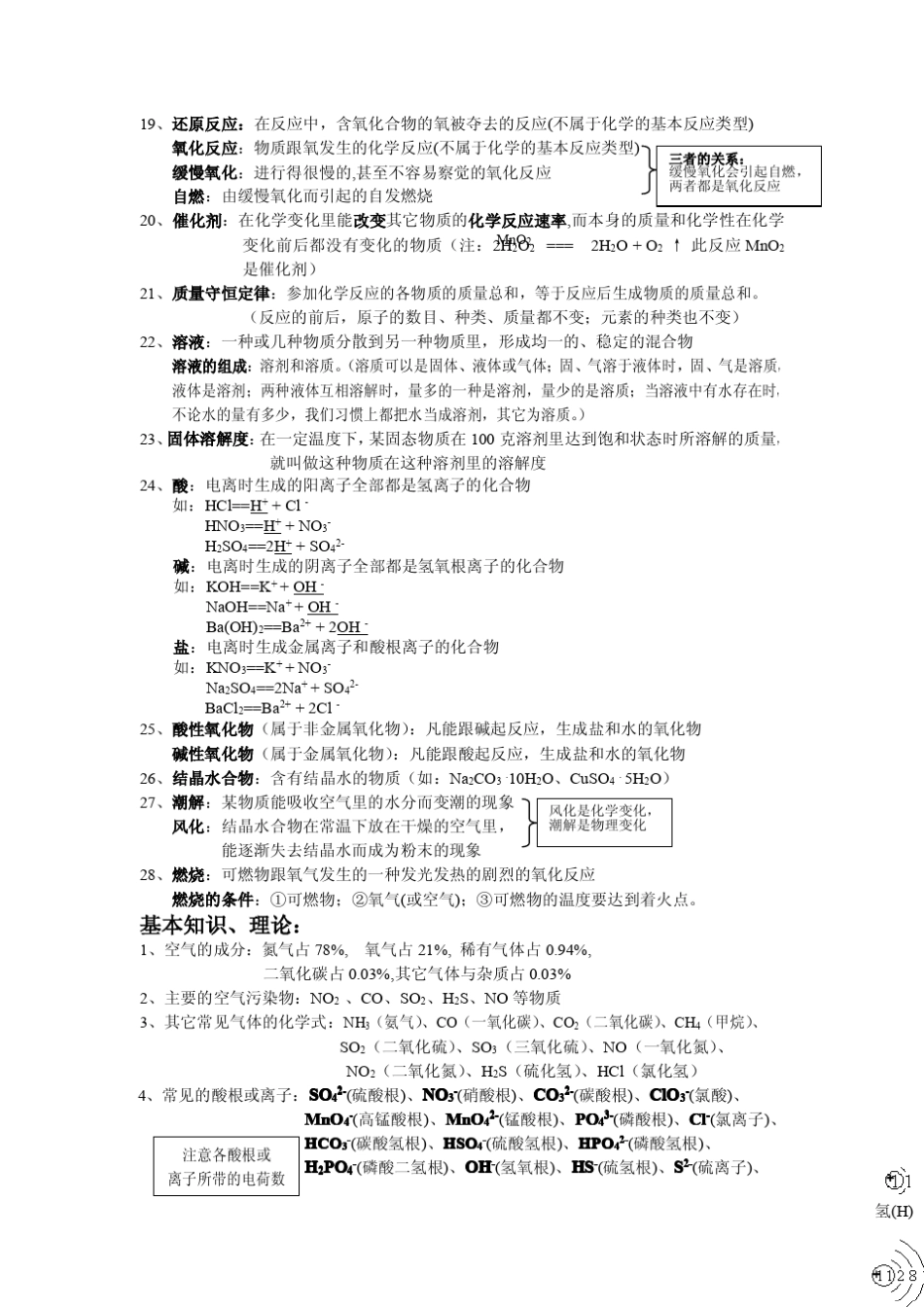 天津中考化学知识点权威总结(名校名师整理)_第2页