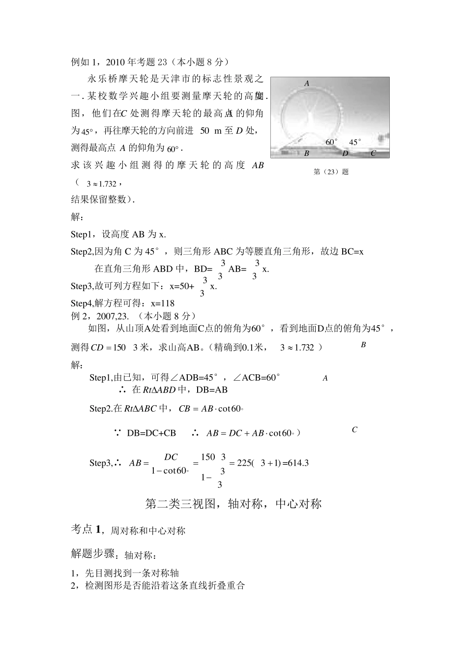 天津中考数学试题考点解题方法总结_第2页
