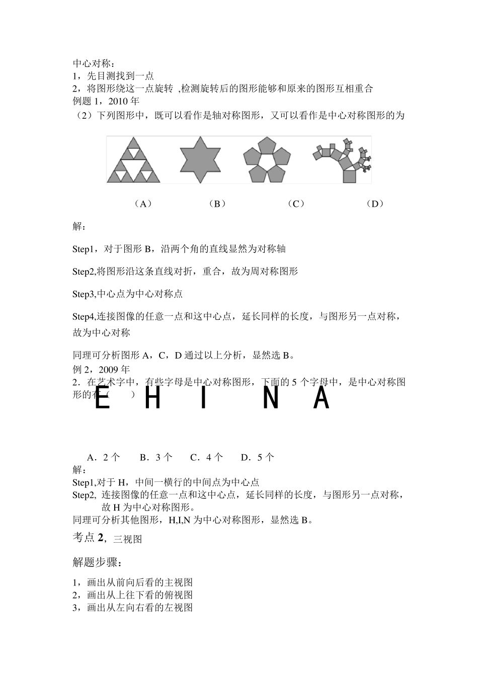 天津中考数学试题考点解题方法总结_第3页