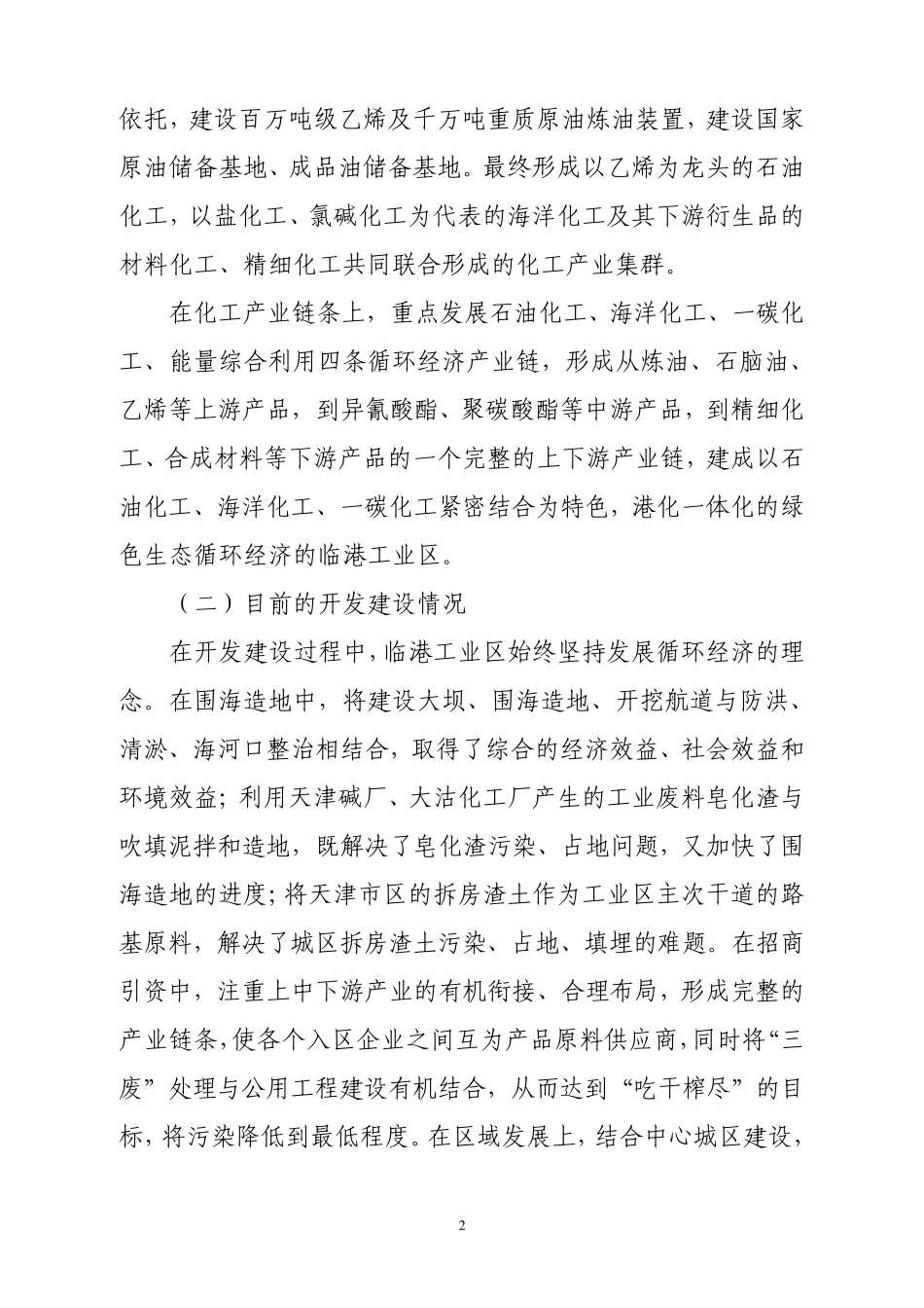 天津临港调研报告_第2页