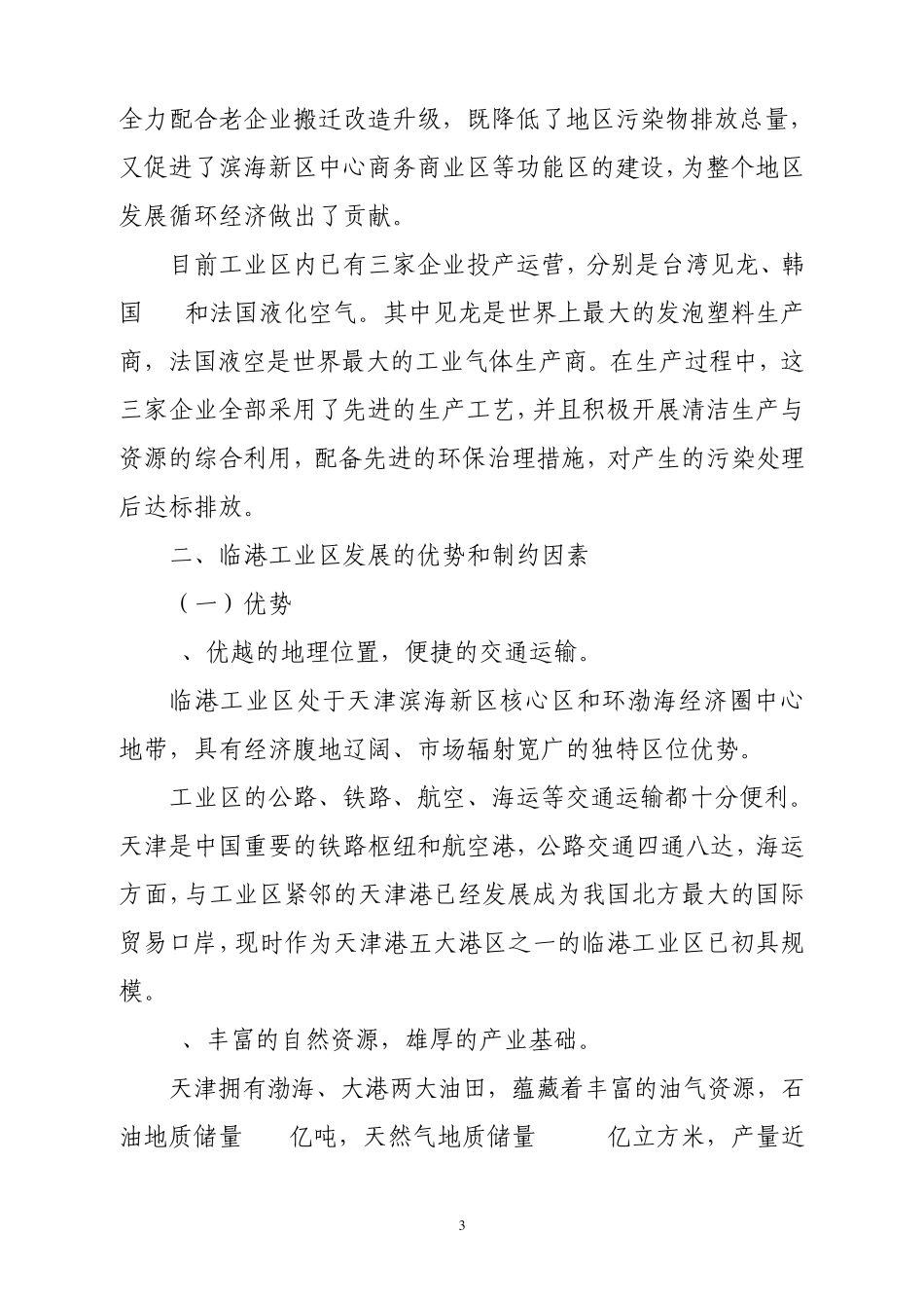 天津临港调研报告_第3页