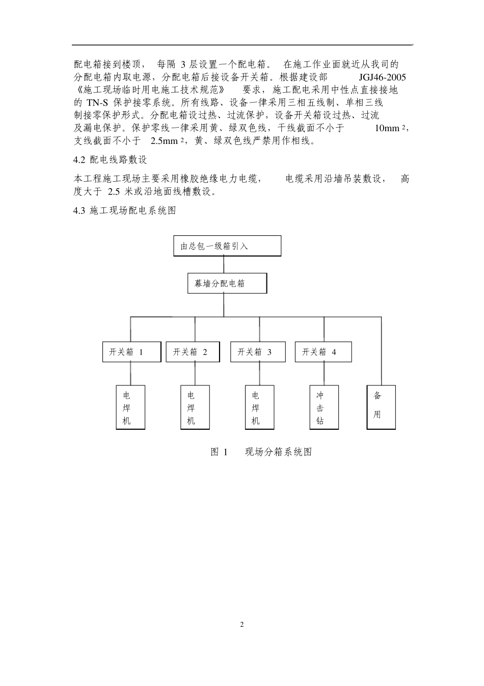 天津临时用电方案_第3页