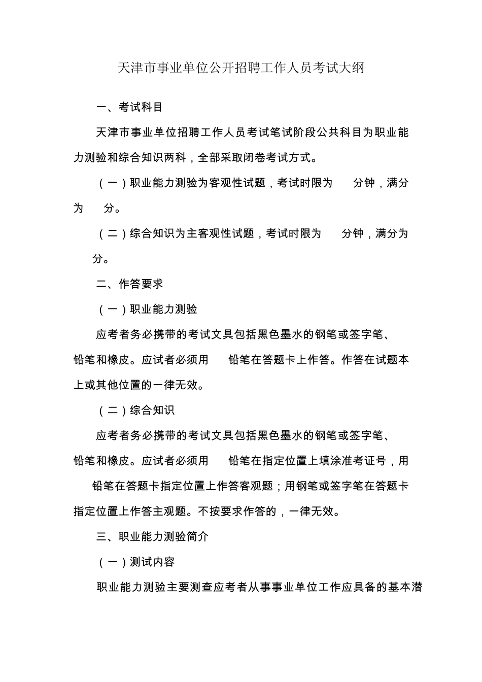 天津事业单位考试大纲_第1页