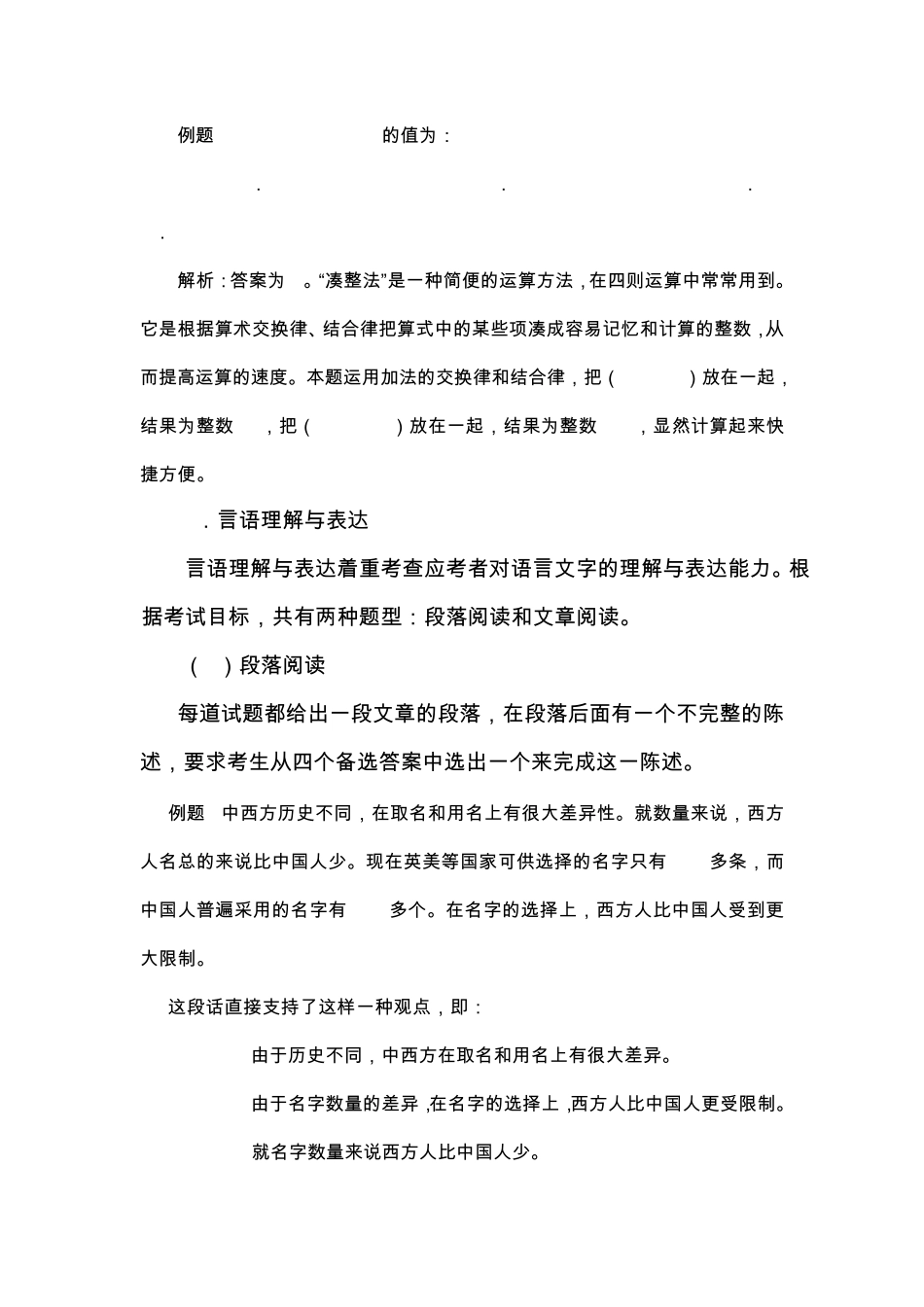 天津事业单位考试大纲_第3页