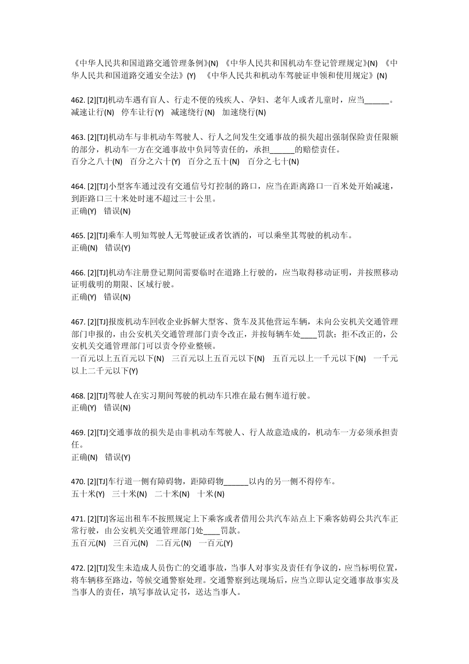 天津交规题库2(438519)_第3页