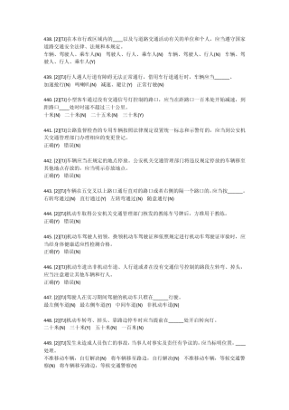 天津交规题库2(438519)