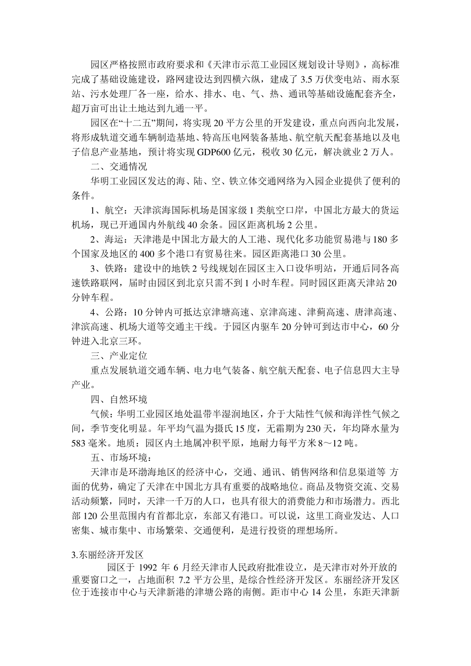 天津产业园区介绍_第2页