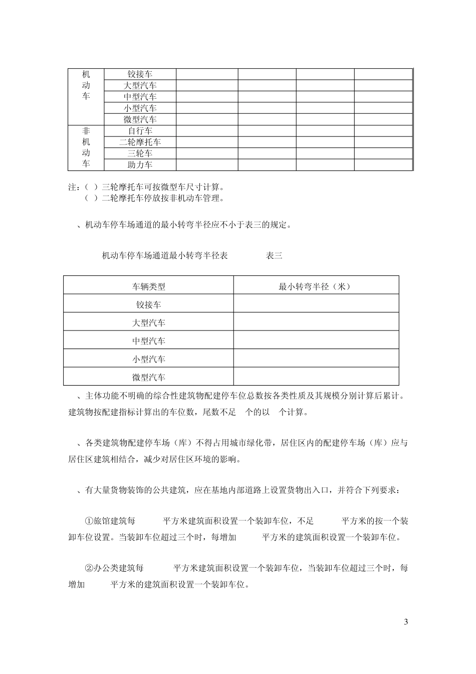 天津停车标准报审(已经有正式文件)_第3页