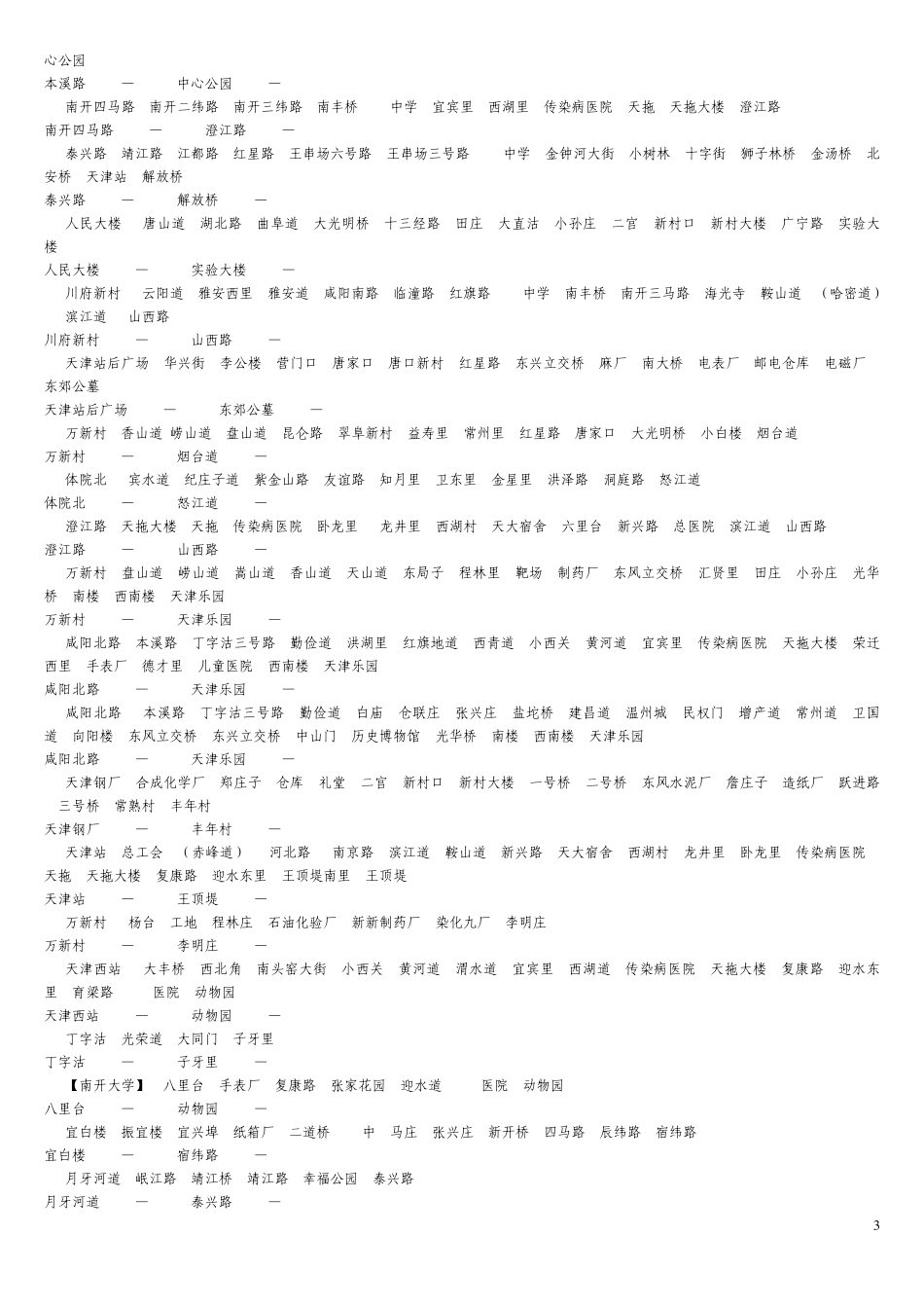 天津公交线路一览表_第3页