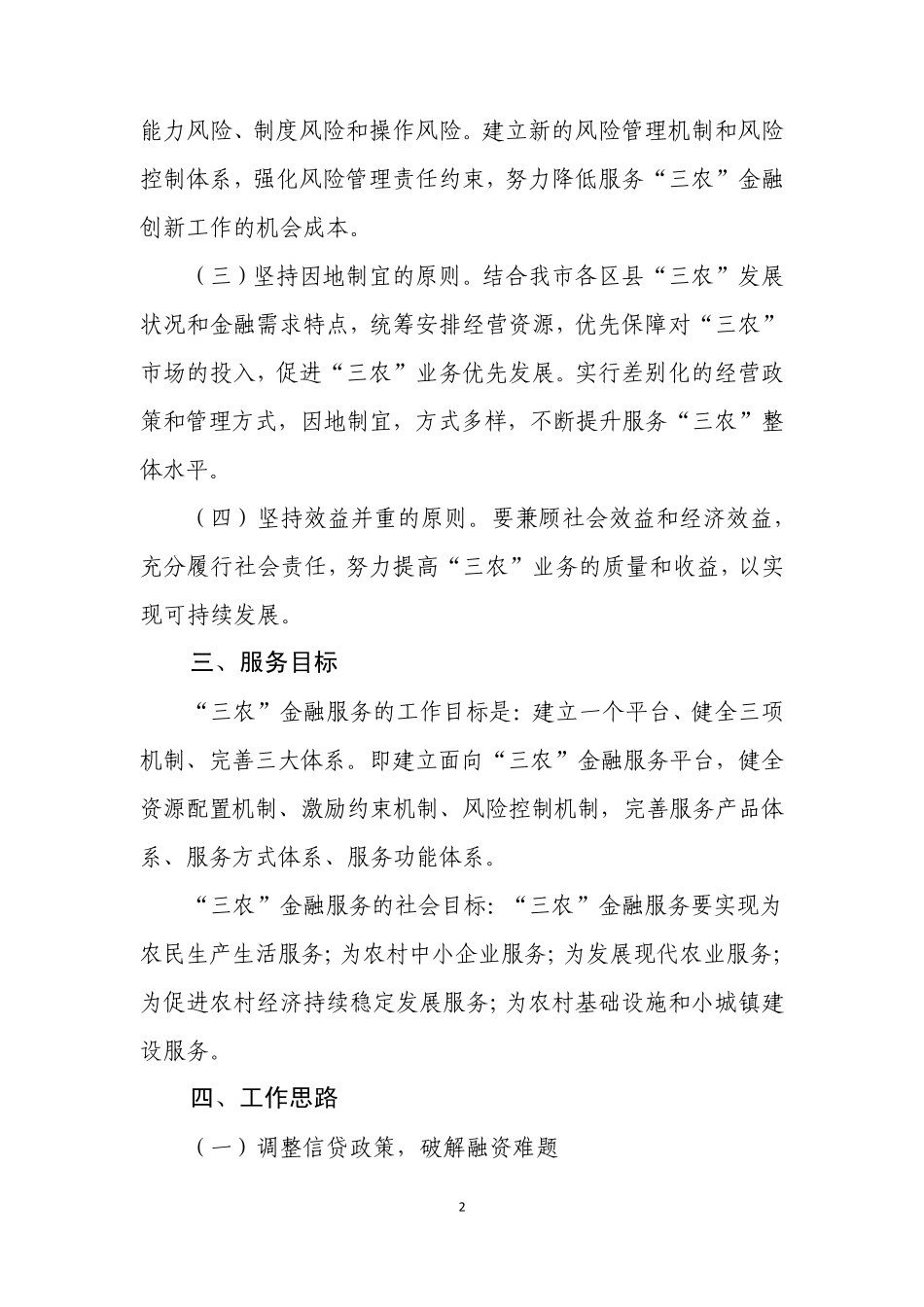 天津农商银行三农金融服务方案20120414_第2页