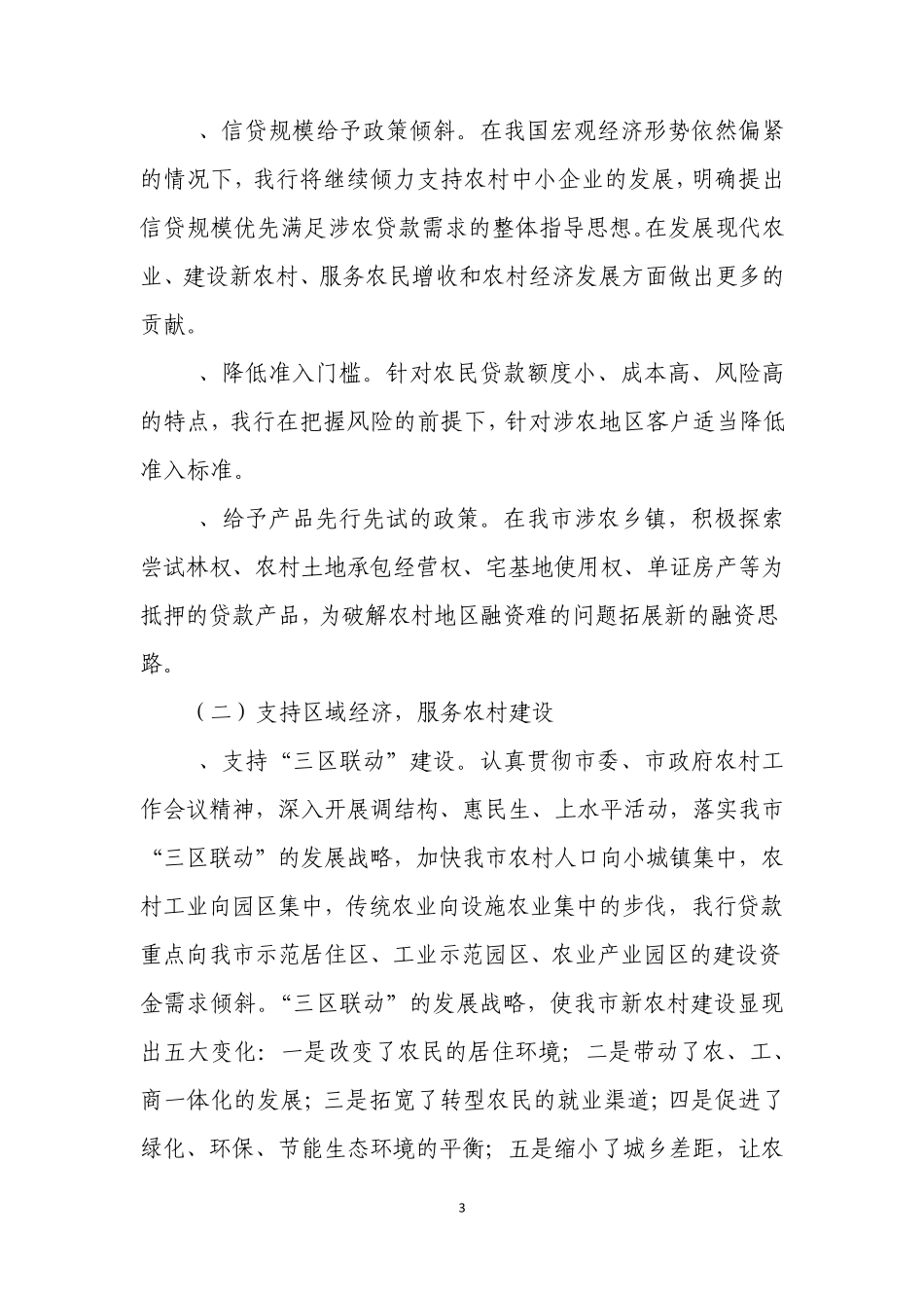 天津农商银行三农金融服务方案20120414_第3页