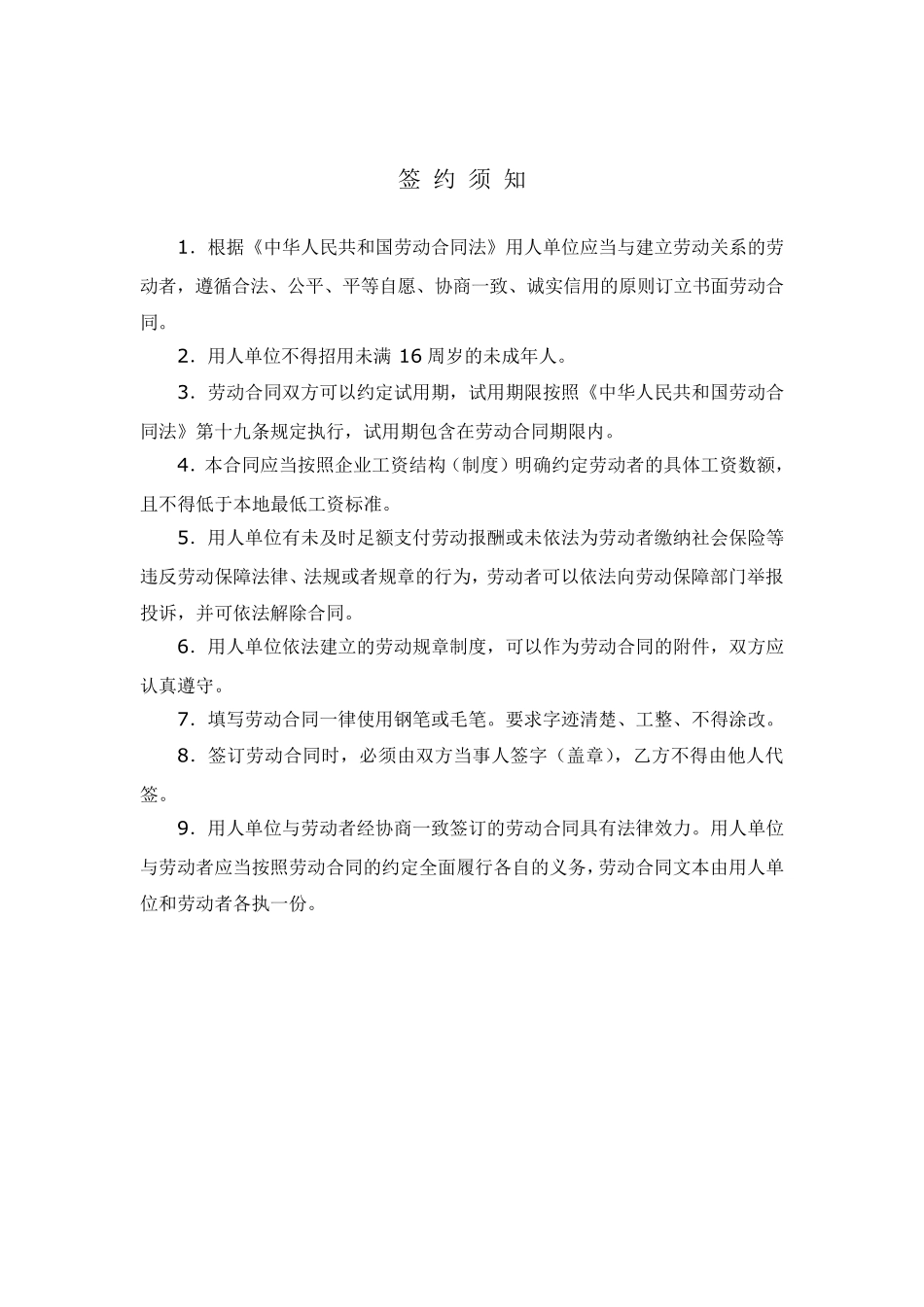 天津劳动合同范本_第2页