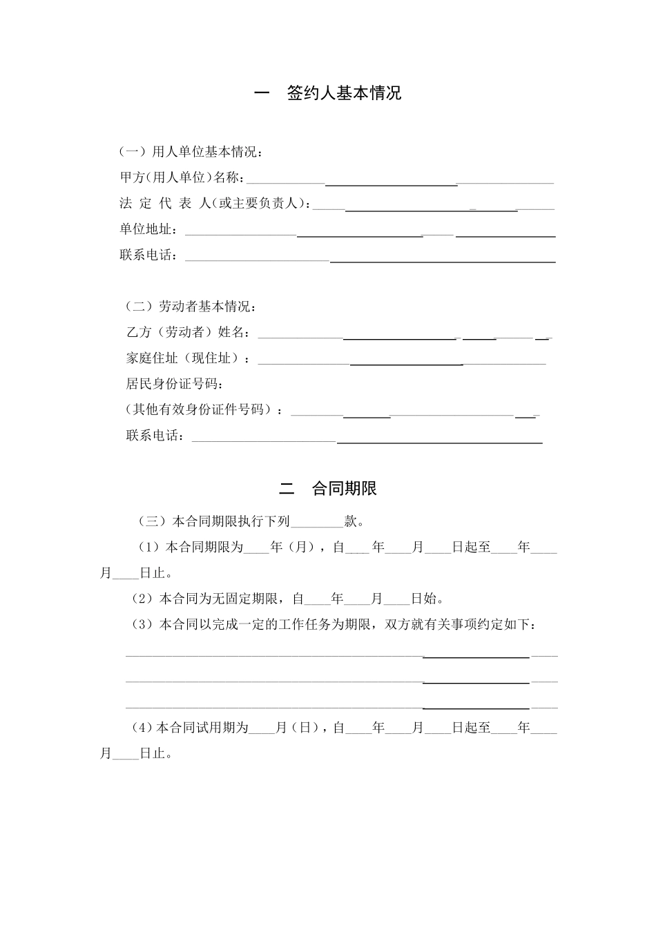 天津劳动合同范本_第3页