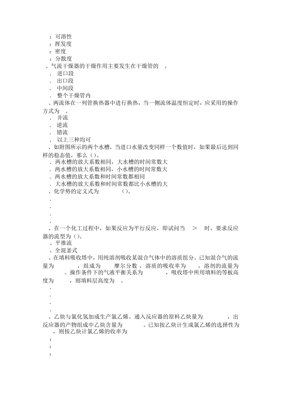 天津化工工程师基础催化裂化考试试题_第2页