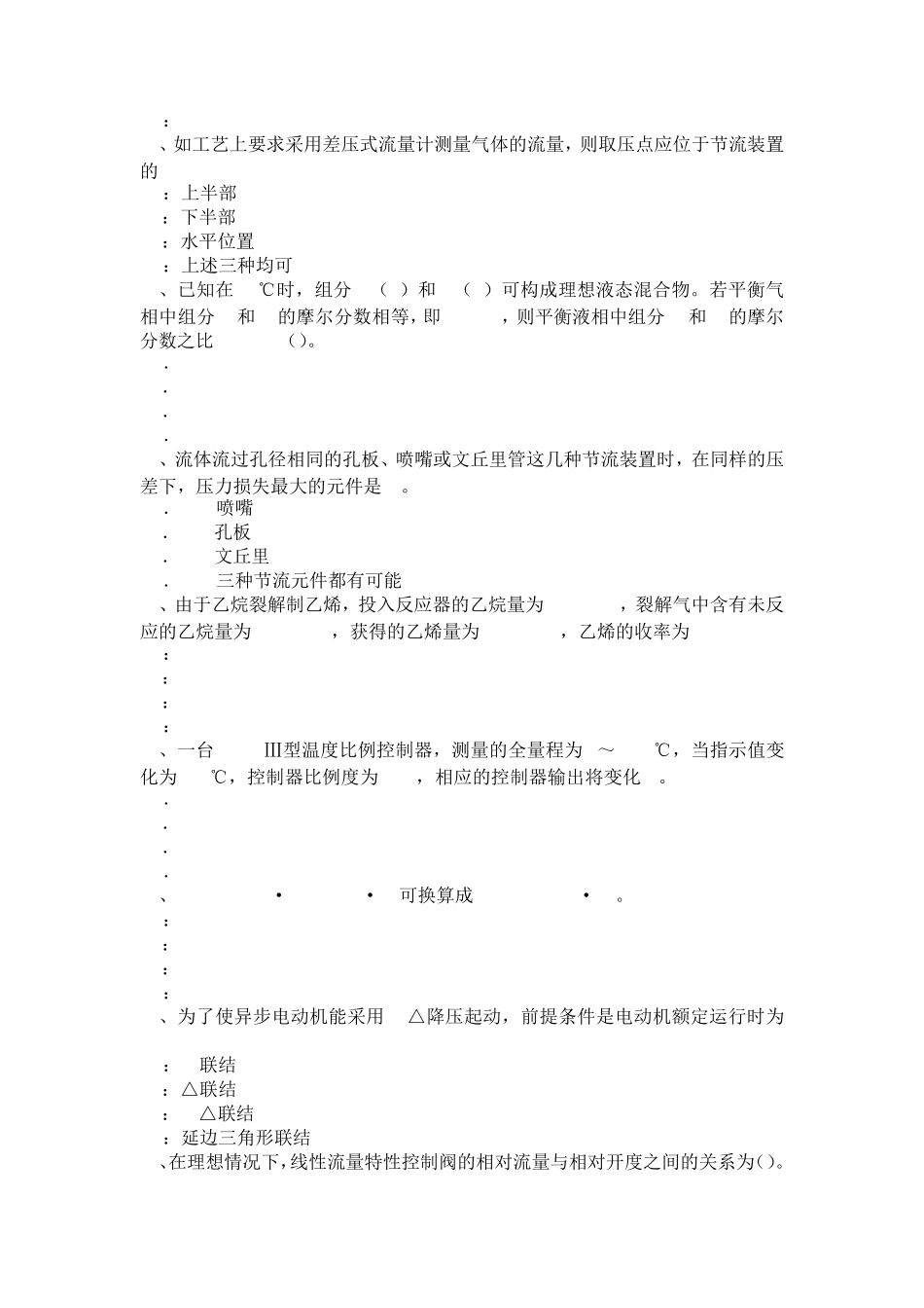 天津化工工程师基础催化裂化考试试题_第3页
