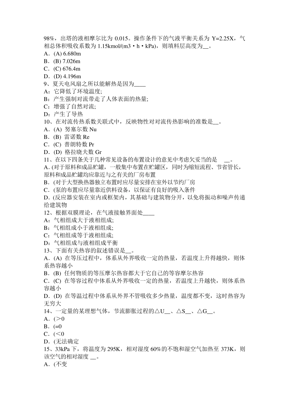 天津化工工程师基础石油化工的发展试题_第2页