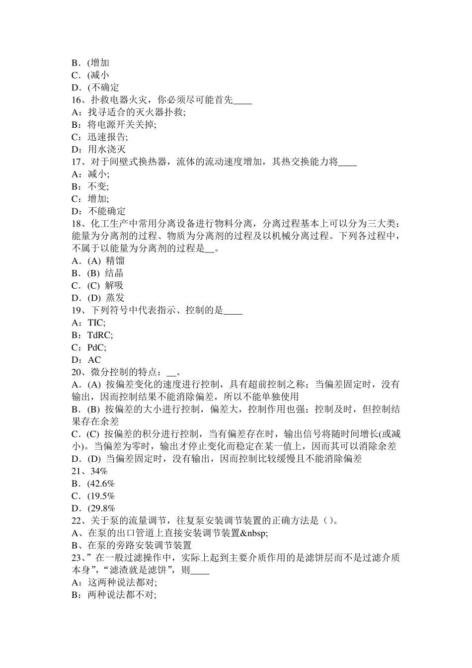 天津化工工程师基础石油化工的发展试题_第3页