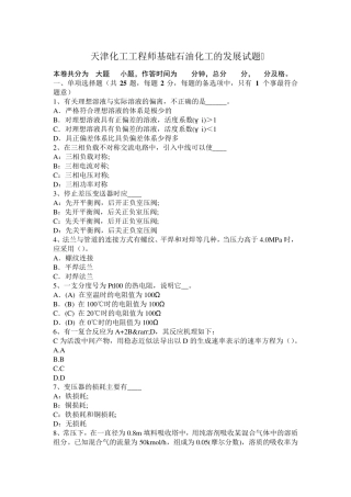天津化工工程师基础石油化工的发展试题