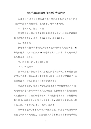 天津医学职业能力倾向测验