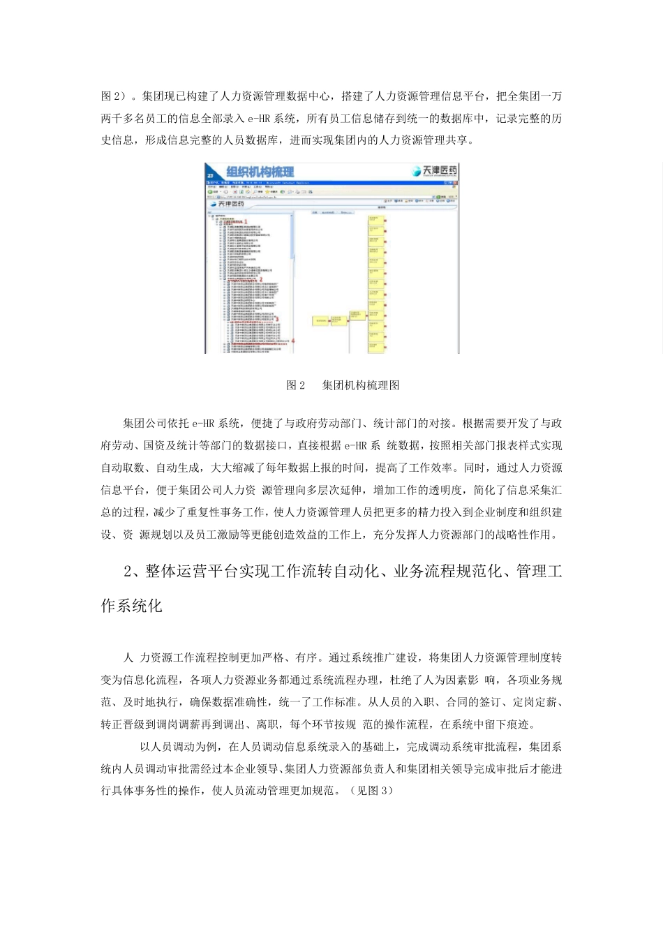 天津医药集团案例以集团化eHR系统构建战略人力资源管理体系_第3页