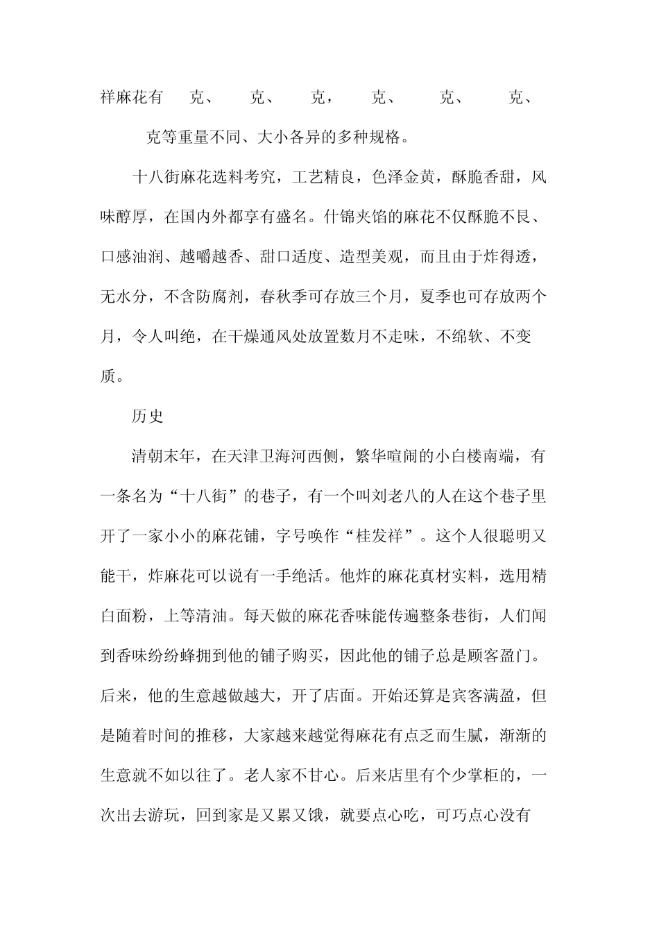 天津十八街麻花的简介及做法_第2页