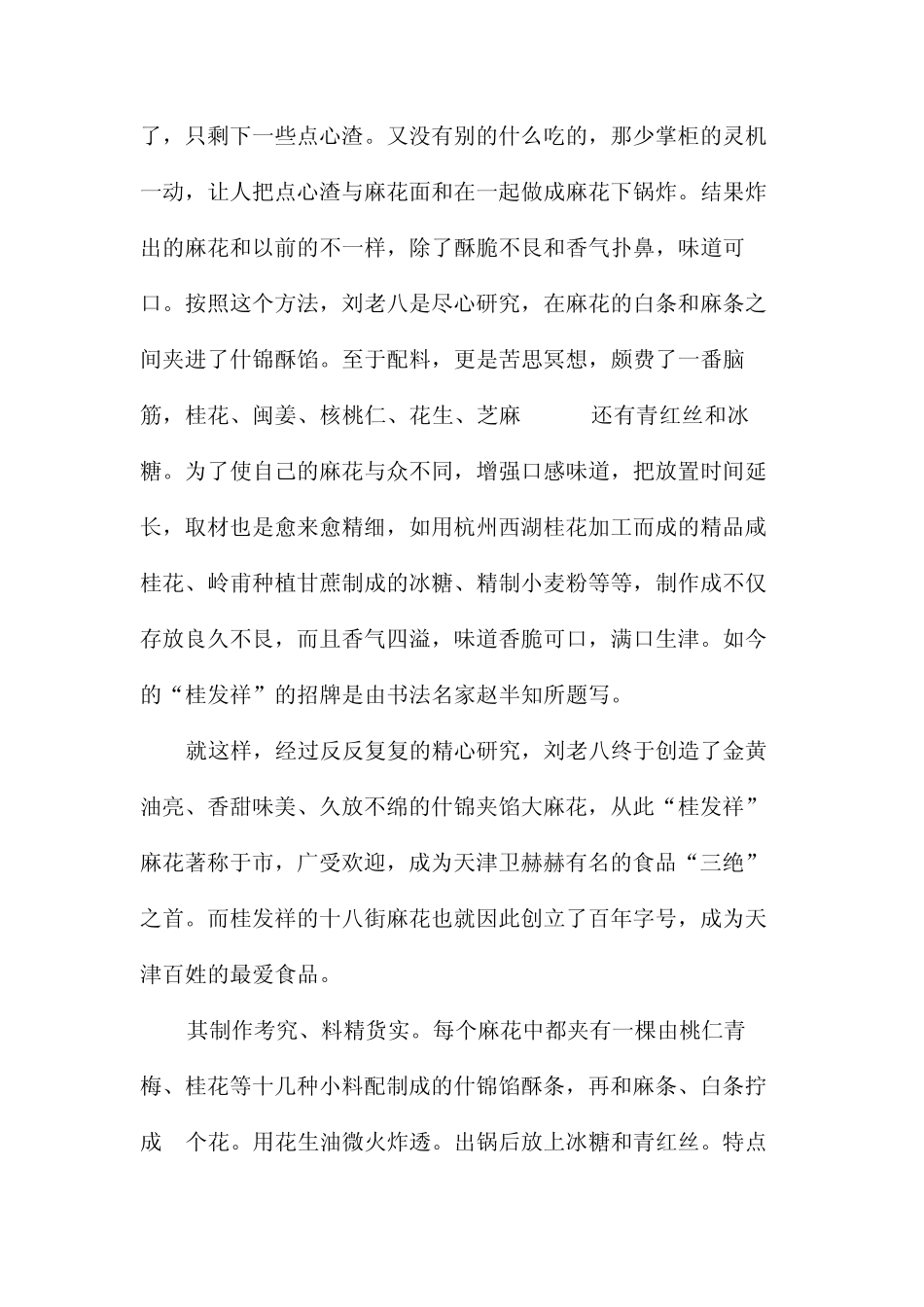 天津十八街麻花的简介及做法_第3页