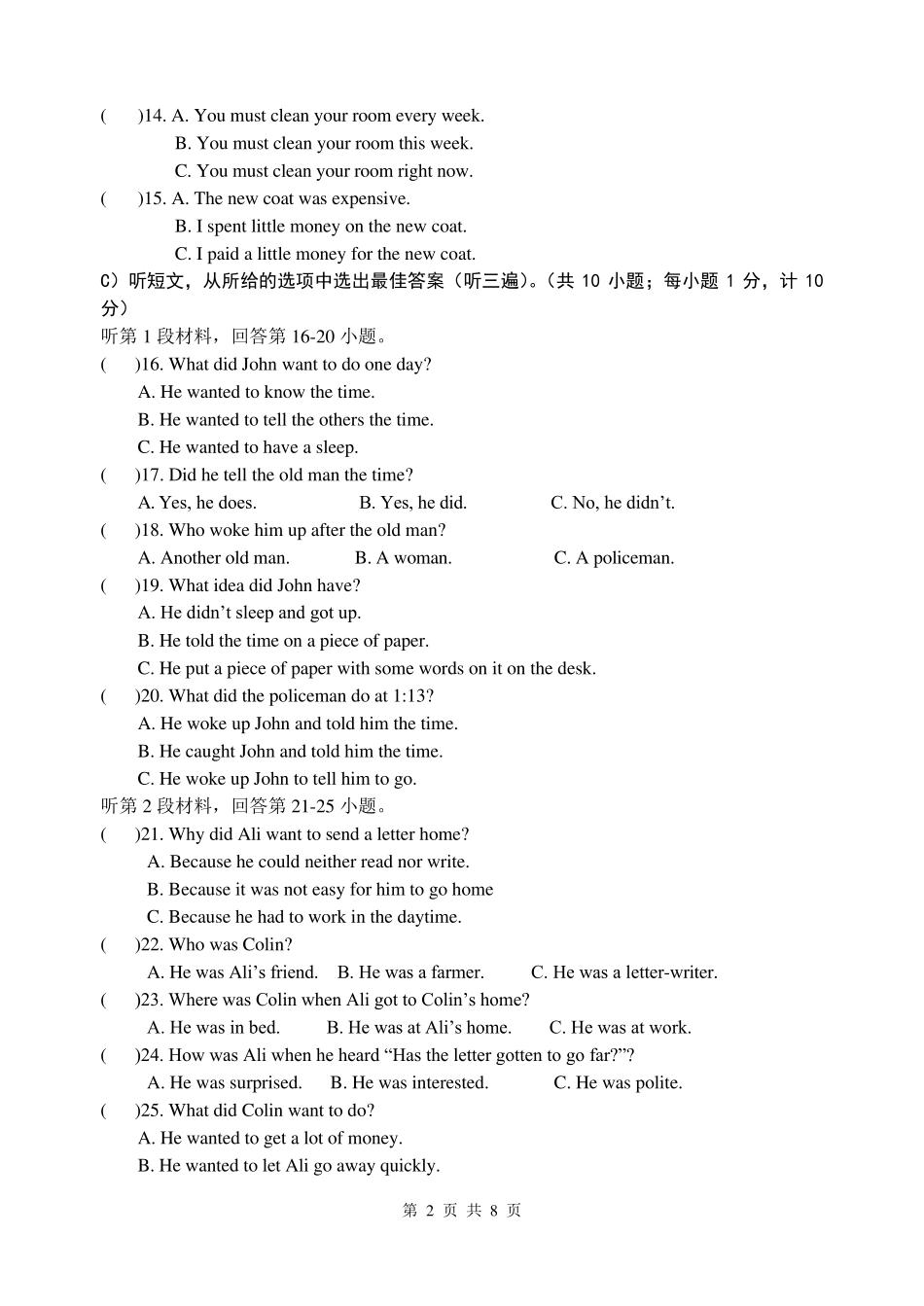 天津南开中学小卷_第2页