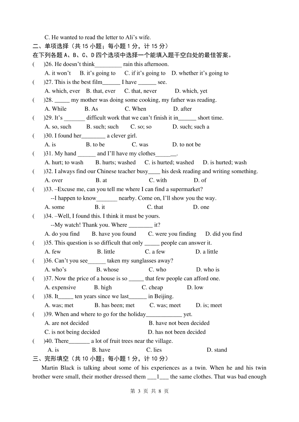 天津南开中学小卷_第3页