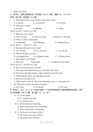 天津南开中学小卷