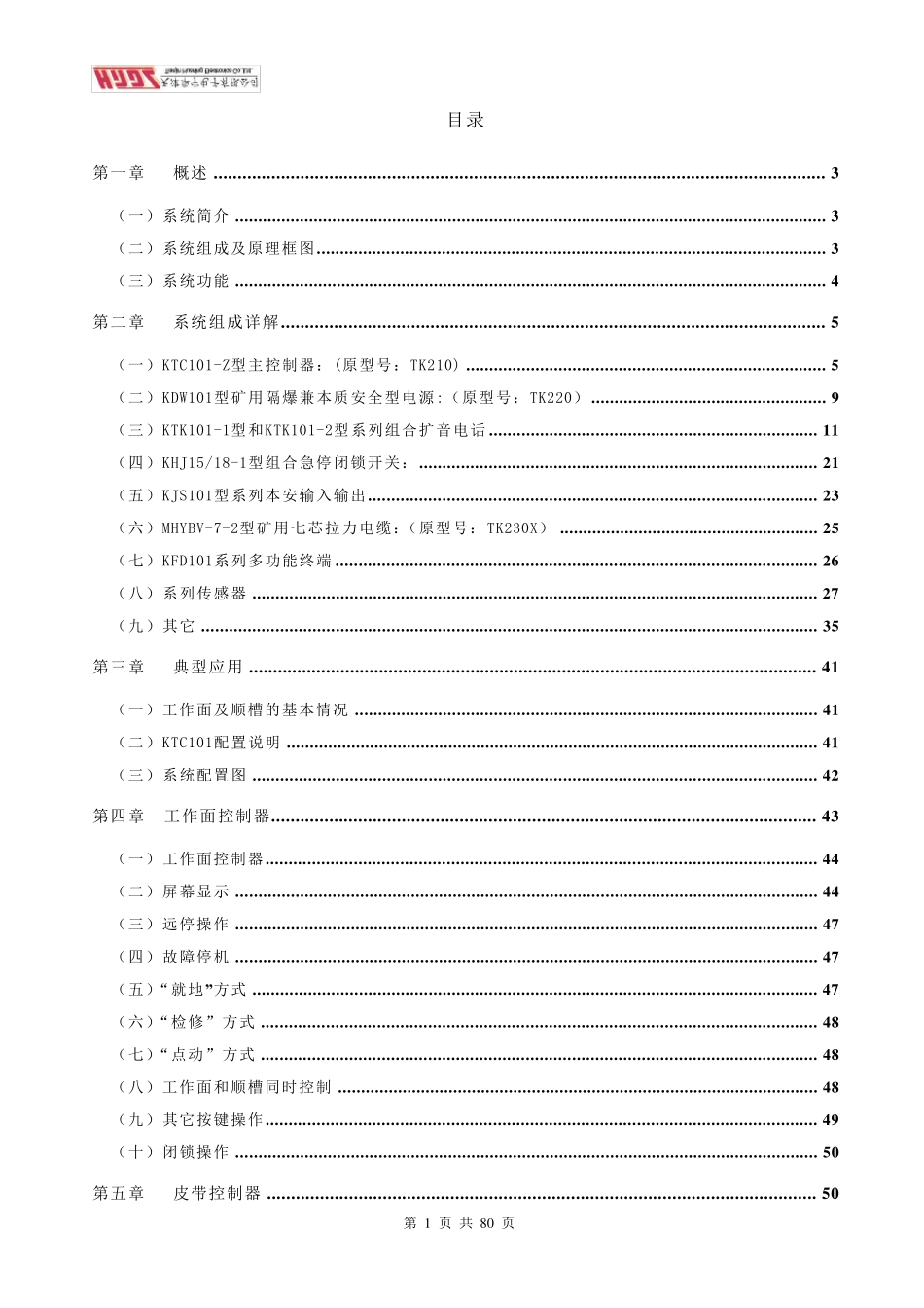 天津华宁KTC101说明书_第1页