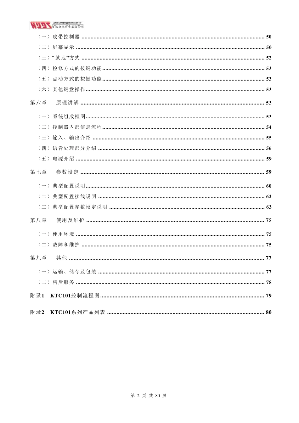 天津华宁KTC101说明书_第2页