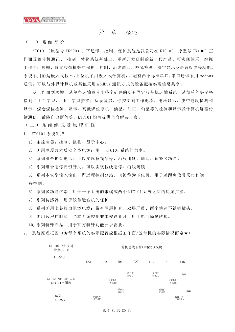 天津华宁KTC101说明书_第3页