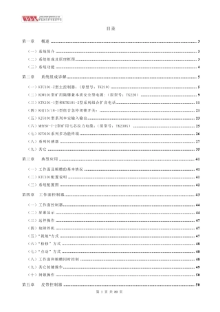 天津华宁KTC101说明书