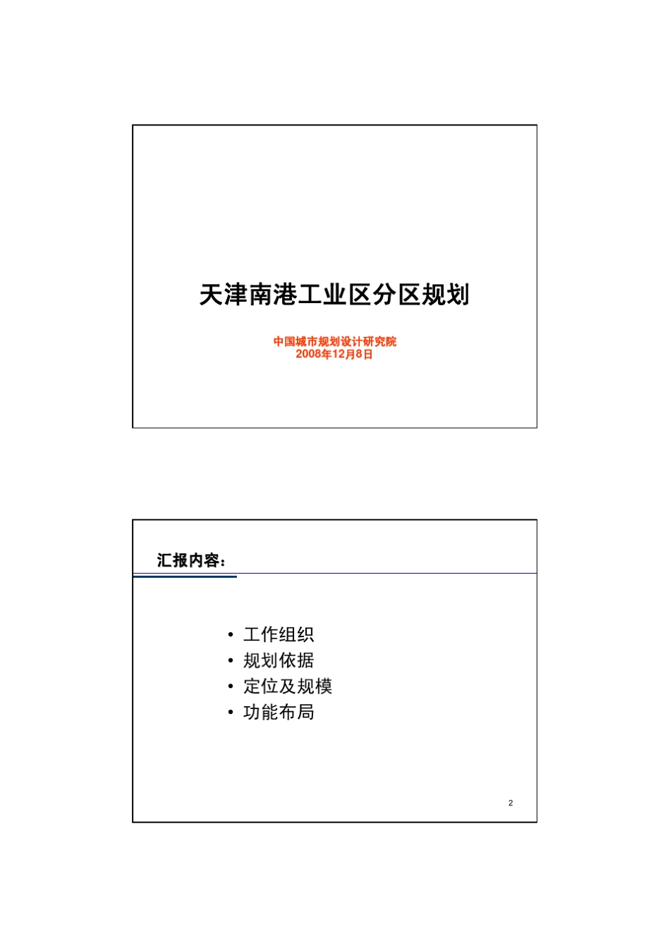 天津南港工业区初步方案_第2页