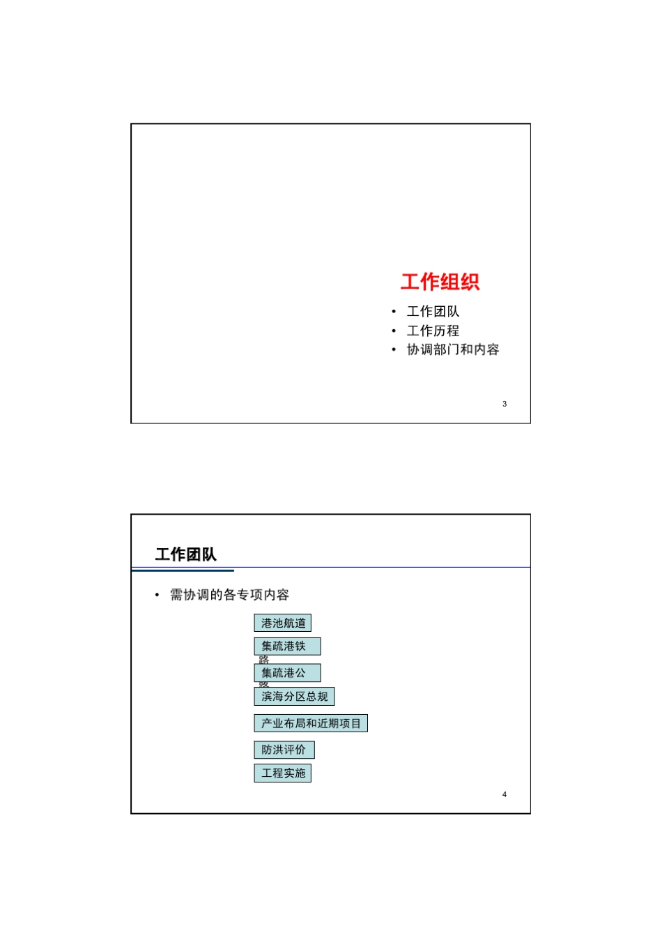 天津南港工业区初步方案_第3页