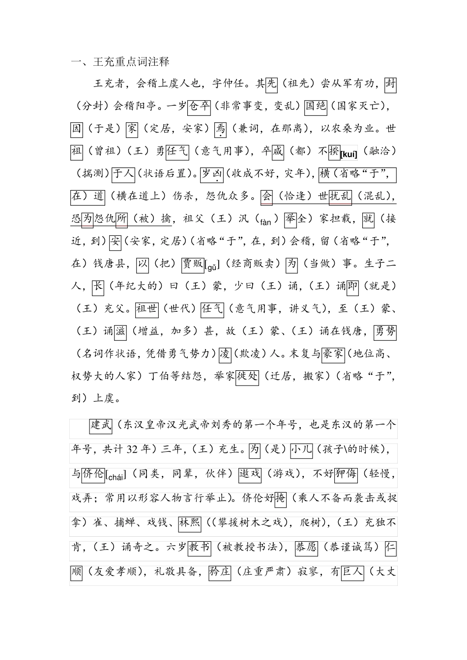 天津卷文言文王充详细注释+真题+参考答案+译文_第1页