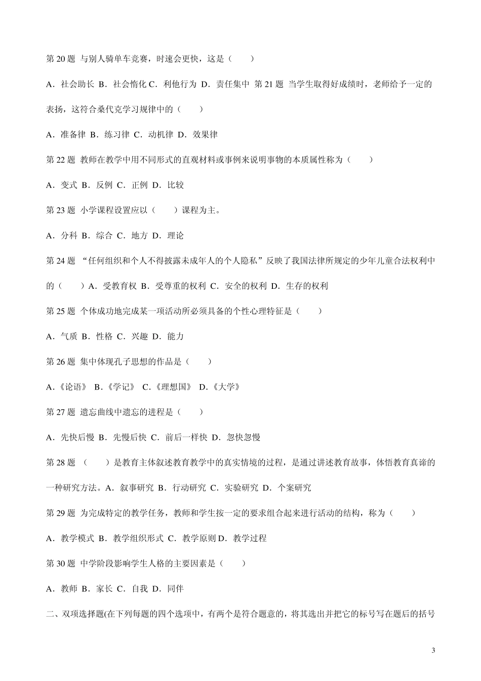 天津历年教师资格证考试真题及答案_第3页