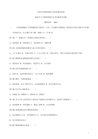 天津历年教师资格证考试真题及答案