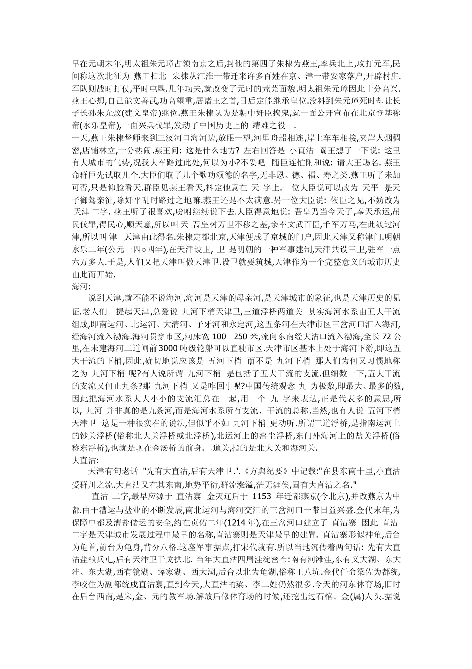 天津各区地名的由来_第1页