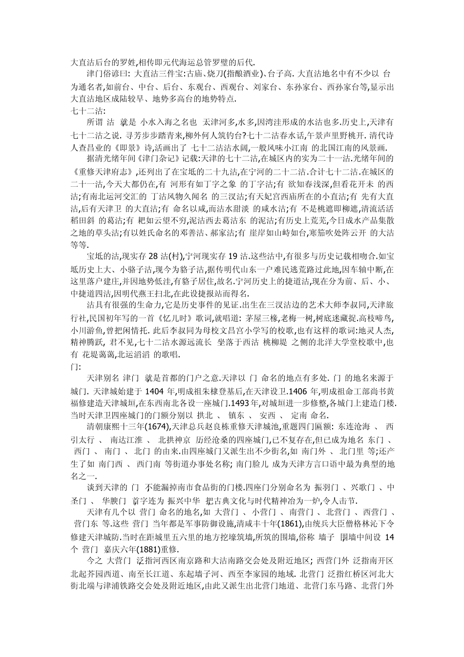 天津各区地名的由来_第2页