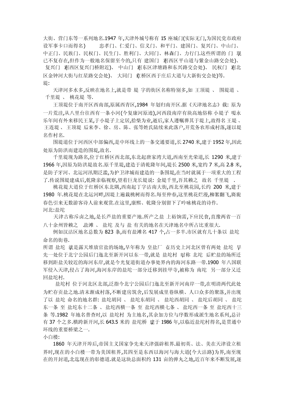 天津各区地名的由来_第3页