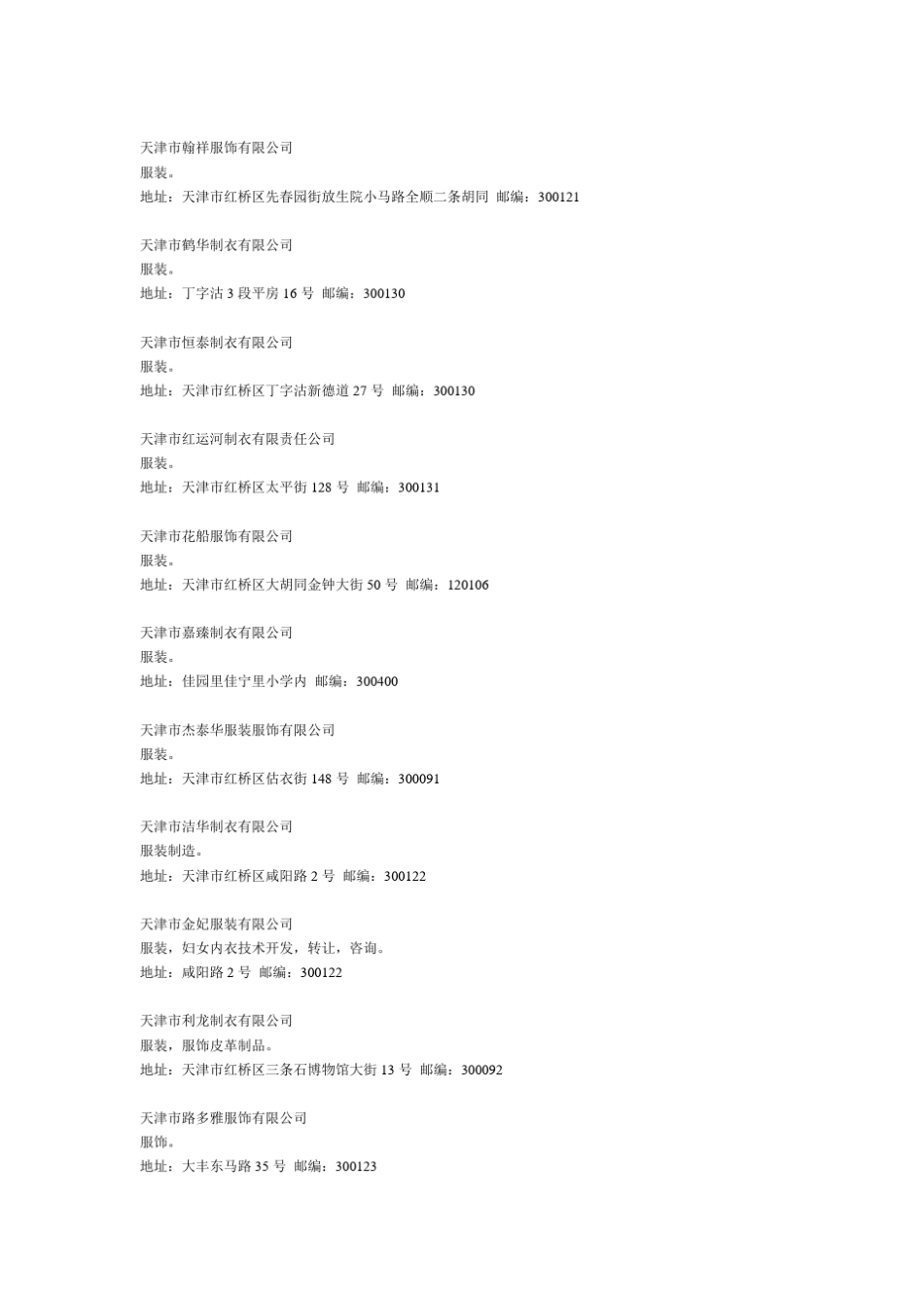 天津各大服装厂_第2页